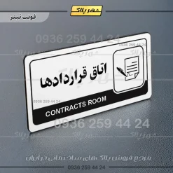 نشانگر راهنما مولتی اتاق قراردادها - Image 6